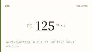 2026年9月6日（後編）のトレーニング記録カード。主記録はパワークリーン125kg×1回。実施種目はエンプティカンエクササイズ、ローテーターカフ、パワースナッチ、スナッチ、パワークリーン。