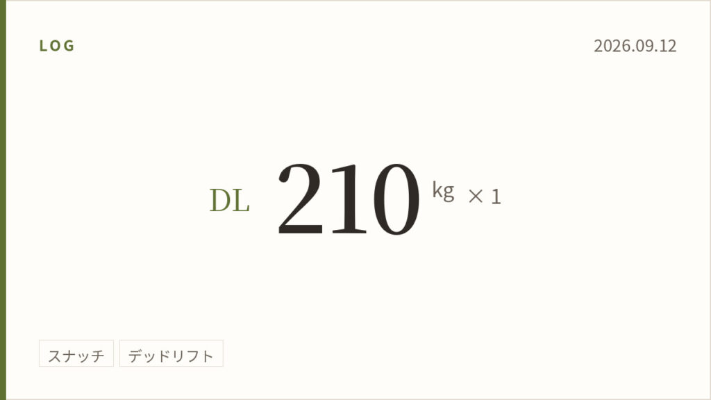 2026年9月12日のトレーニング記録カード。主記録はデッドリフト210kg×1回。実施種目はスナッチ、デッドリフト。