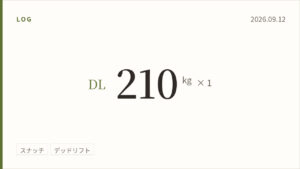 2026年9月12日のトレーニング記録カード。主記録はデッドリフト210kg×1回。実施種目はスナッチ、デッドリフト。